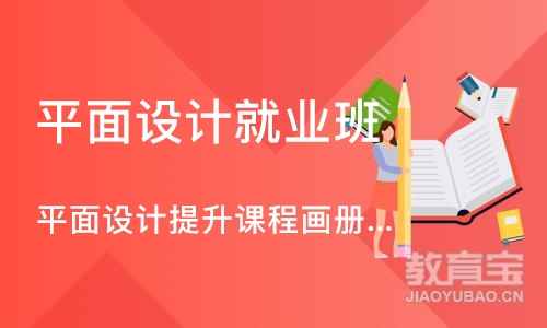 合肥平面设计就业班