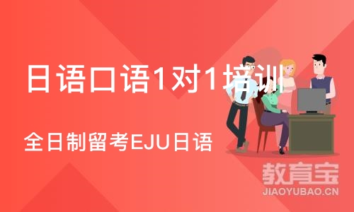 郑州日语口语1对1培训