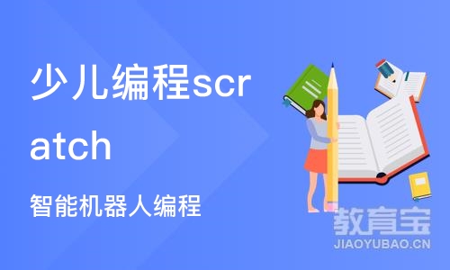 郑州少儿编程scratch