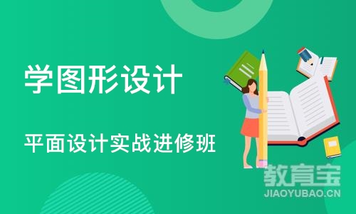 沈阳学图形设计