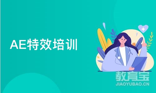 大连AE特效培训