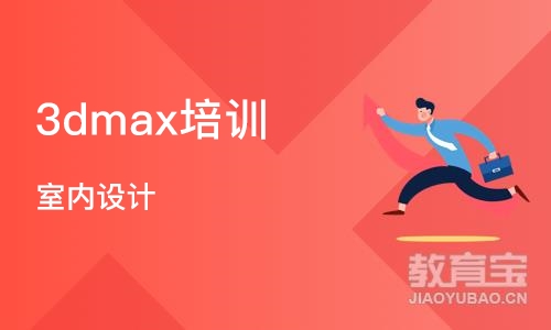 大连3dmax培训课程