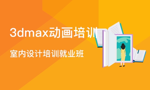 大连3dmax动画培训