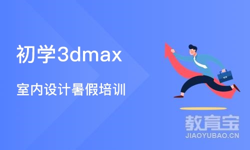 大连初学3dmax