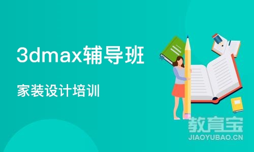 大连3dmax辅导班