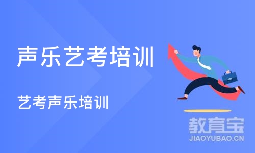 沈阳声乐艺考培训