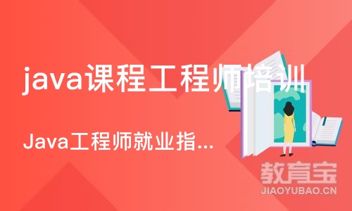 成都java课程工程师培训班