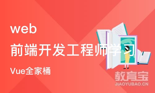 成都web前端开发工程师学习