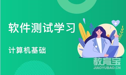 成都软件测试学习