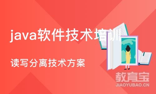 成都java软件技术培训