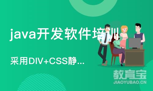 成都java开发软件培训学校