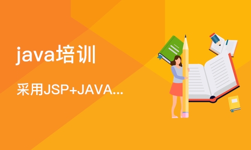 成都java培训机构