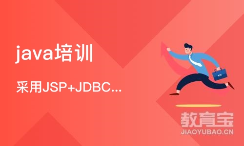 成都java培训机构