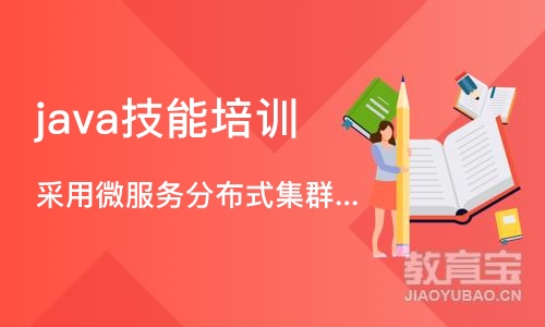 成都java技能培训班