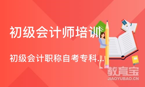 广州初级会计职称自考专科直通班