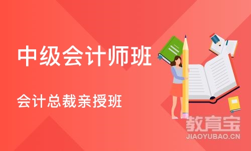 深圳中级会计师班