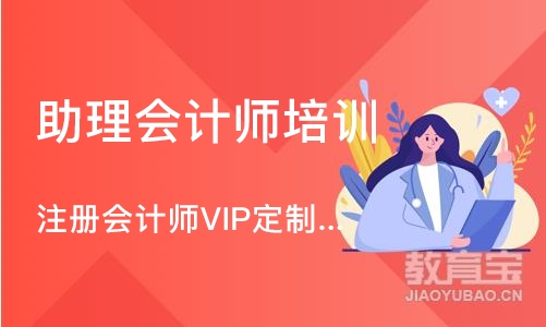 深圳注册会计师VIP定制无忧班
