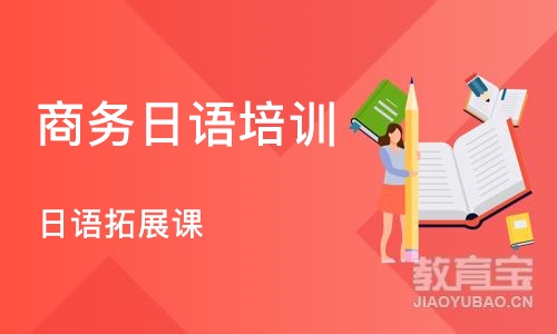 合肥商务日语培训中心