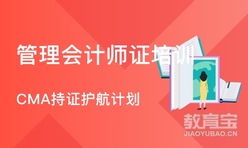 天津管理会计师证培训机构