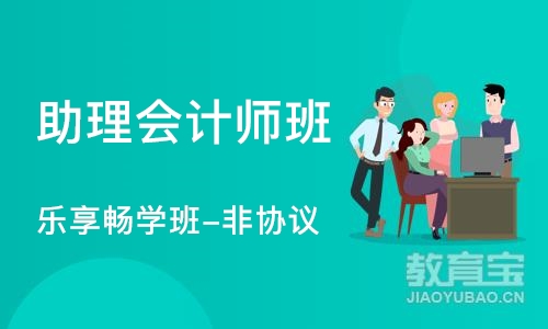 天津助理会计师班