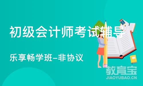 成都初级会计师考试辅导