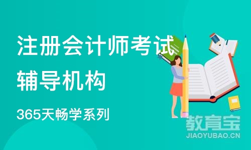 成都注册会计师考试辅导机构