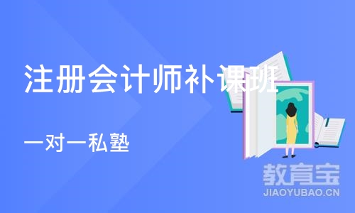 成都注册会计师补课班