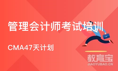 郑州管理会计师考试培训班