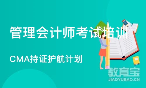 郑州管理会计师考试培训