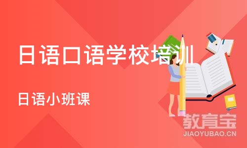 合肥日语口语学校培训