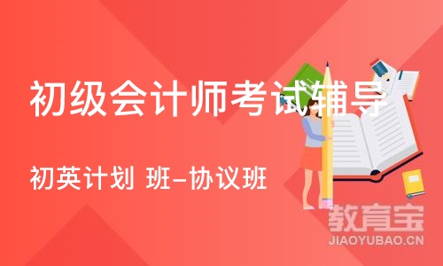 南京初级会计师考试辅导