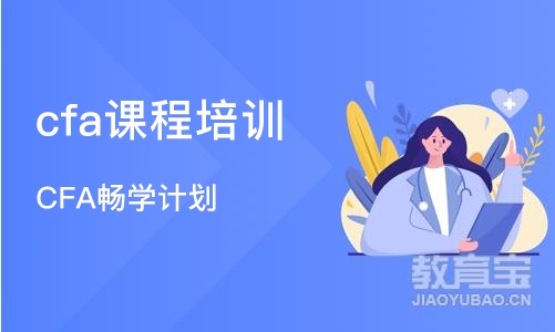 长沙cfa课程培训