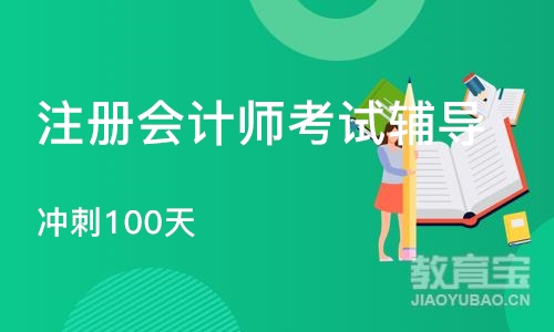 南京注册会计师考试辅导