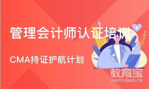 石家庄管理会计师认证培训