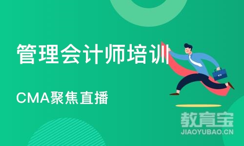 石家庄管理会计师培训课程