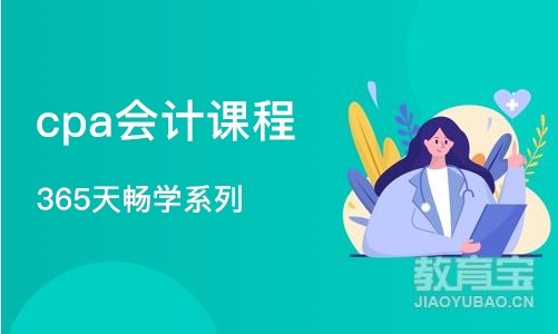 南京cpa会计课程