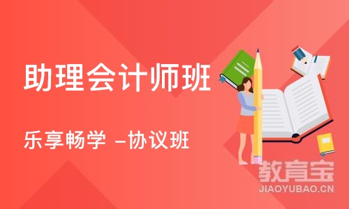 杭州助理会计师班