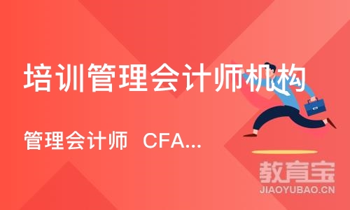 合肥培训管理会计师机构