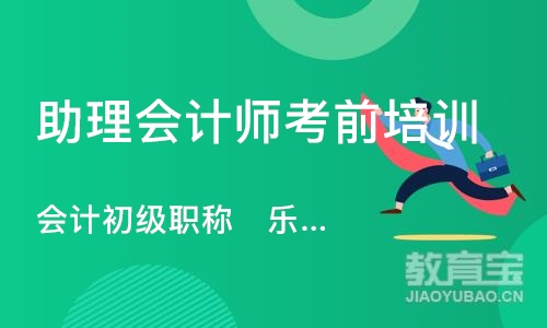 合肥会计初级职称   乐享畅学