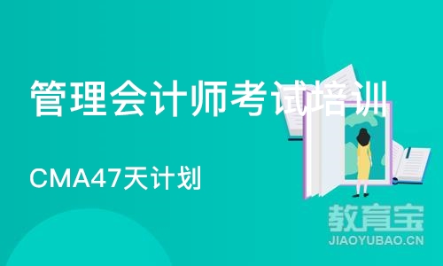 沈阳管理会计师考试培训机构