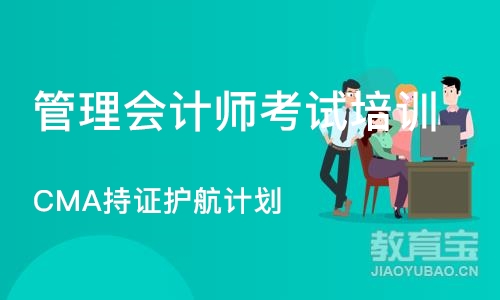 沈阳管理会计师考试培训