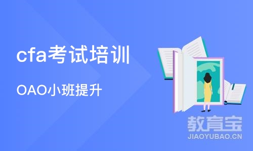 沈阳cfa考试培训