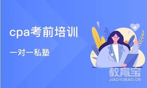 沈阳cpa考前培训