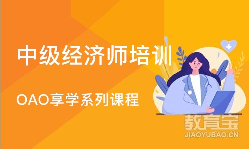 武汉中级经济师培训