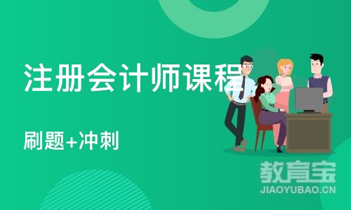 武汉注册会计师课程