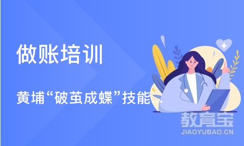 武汉做账培训班