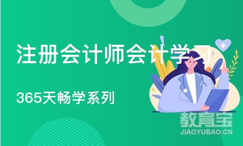 武汉注册会计师会计学习