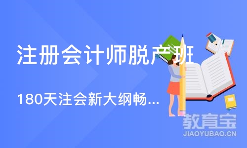 济南注册会计师脱产班