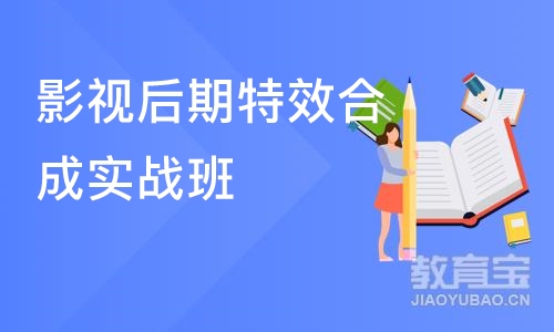 北京影视后期特效合成实战班