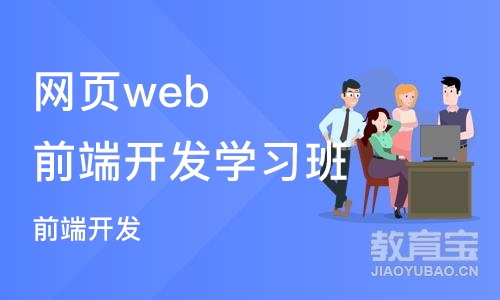 北京网页web前端开发学习班